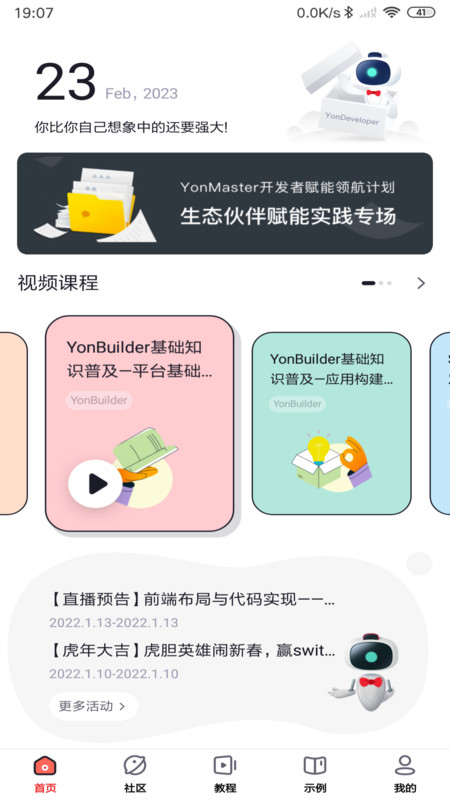 友开发3