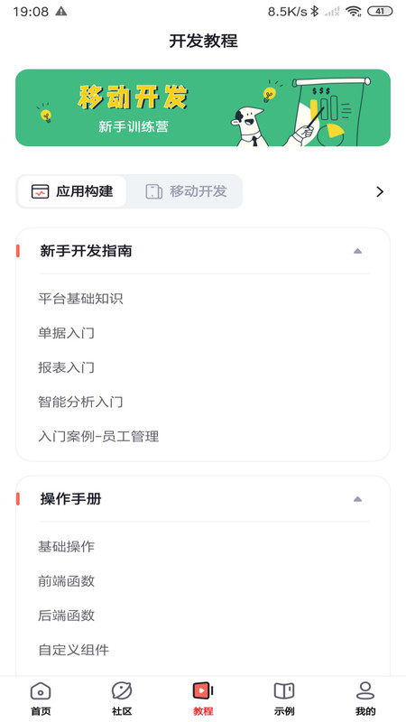 友开发4