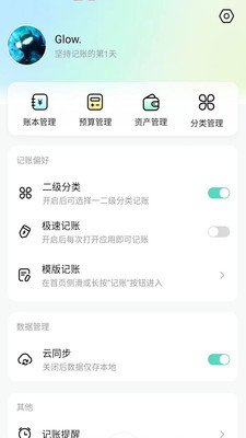 点点记账4