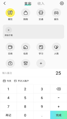 点点记账5