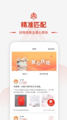 央企消费扶贫4