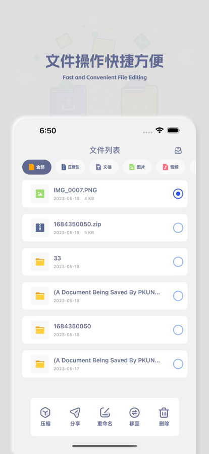 压缩解压大师苹果版3