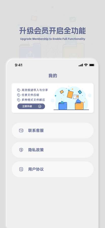 压缩解压大师苹果版4