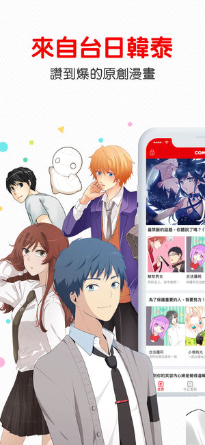comico漫画官方1