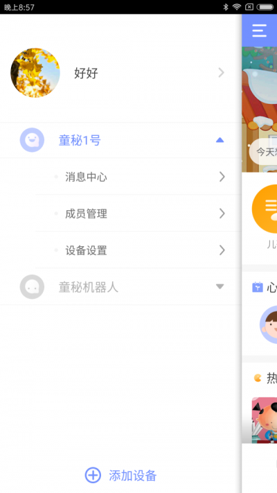 童秘机器人2