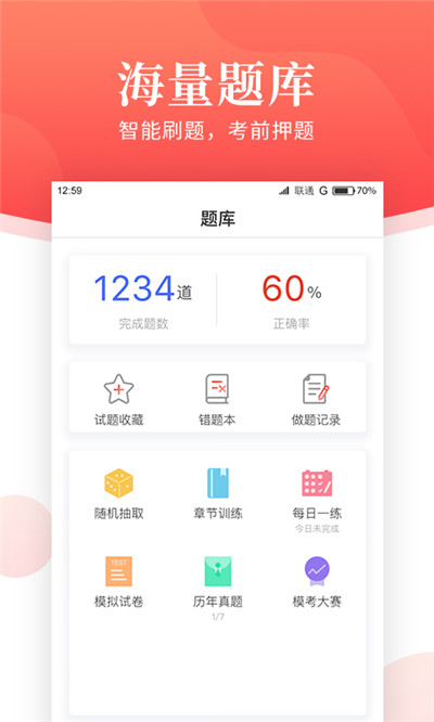 一消刷题宝3