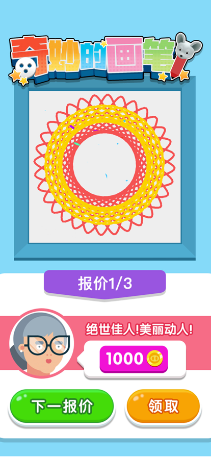 奇妙的画笔苹果版4