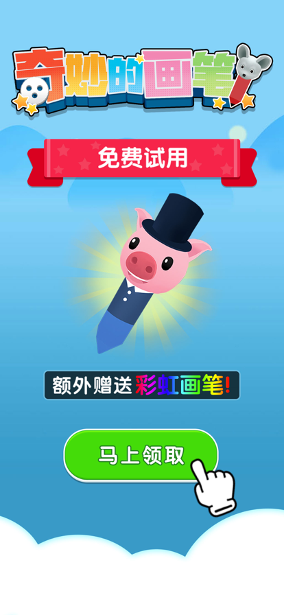 奇妙的画笔苹果版5
