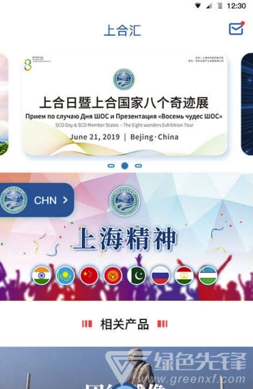 上合汇(上合汇旅游)V1.0.2 最新手机版3