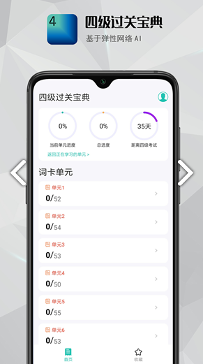 四级过关宝典(四级过关宝典手机英语四级)V1.1.1 安卓最新版2