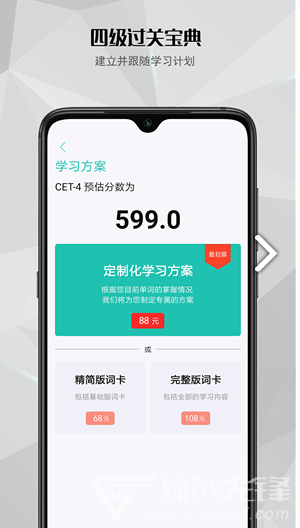 四级过关宝典(四级过关宝典手机英语四级)V1.1.1 安卓最新版3