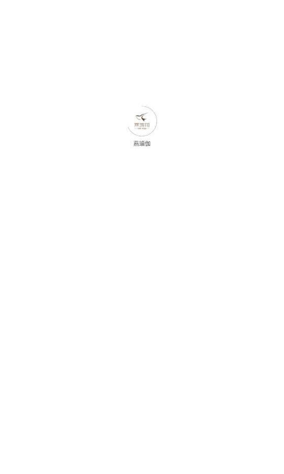 燕瑜伽1
