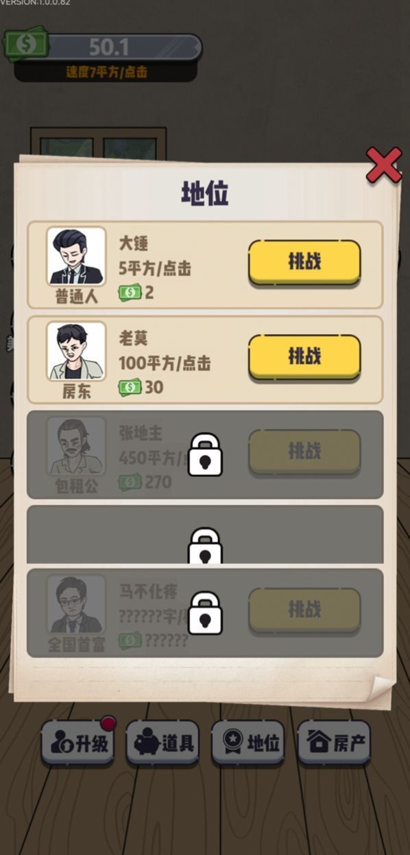 收租生活日记免广告版4