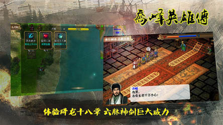 乔峰英雄传1