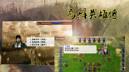 乔峰英雄传2