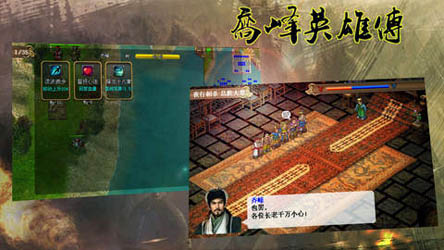 乔峰英雄传3