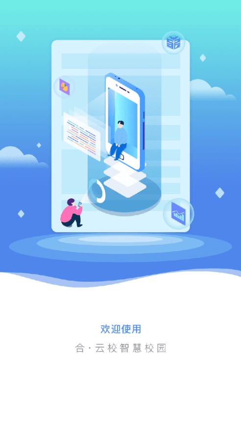 合云校1