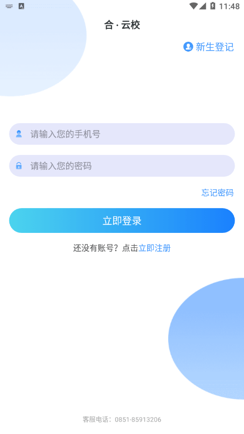 合云校2