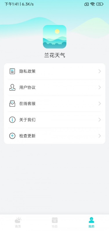 兰花天气1