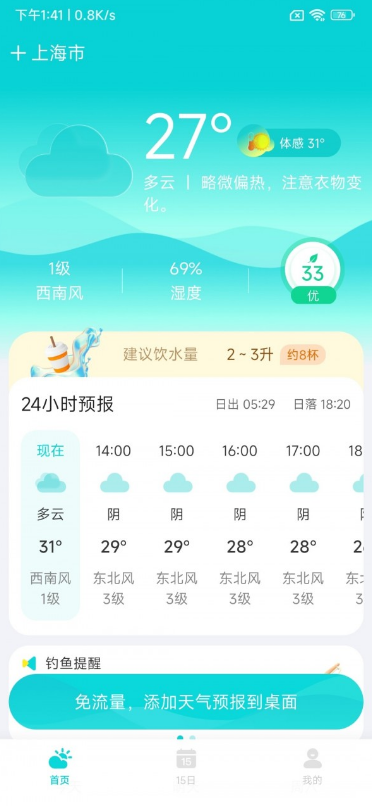 兰花天气2