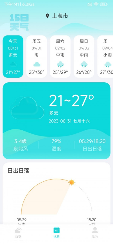 兰花天气3