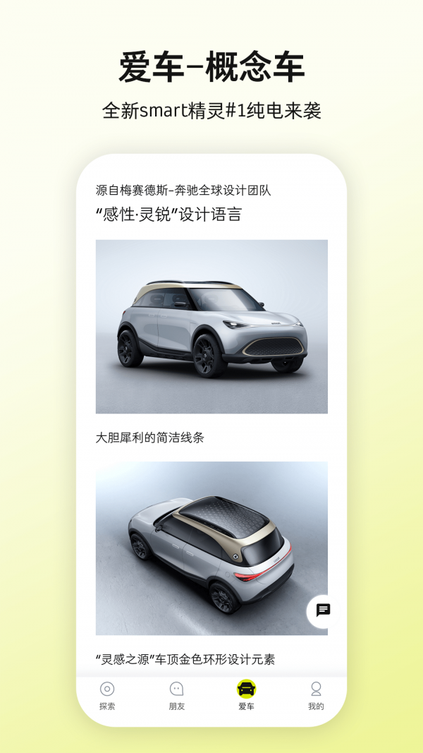 smart汽车3