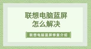 电脑息屏变蓝屏如何解决