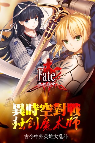 Fate魔都战争3