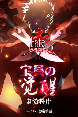 Fate魔都战争4