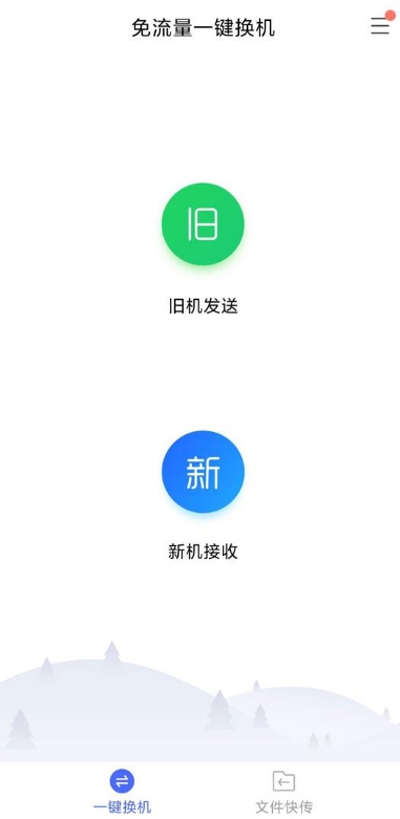 安卓苹果换机助手3