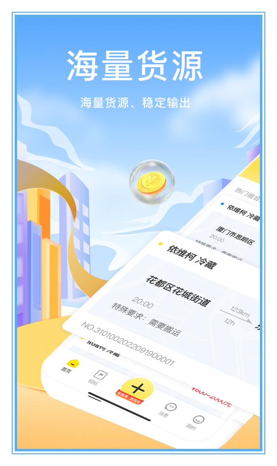 拼拼二趟车1