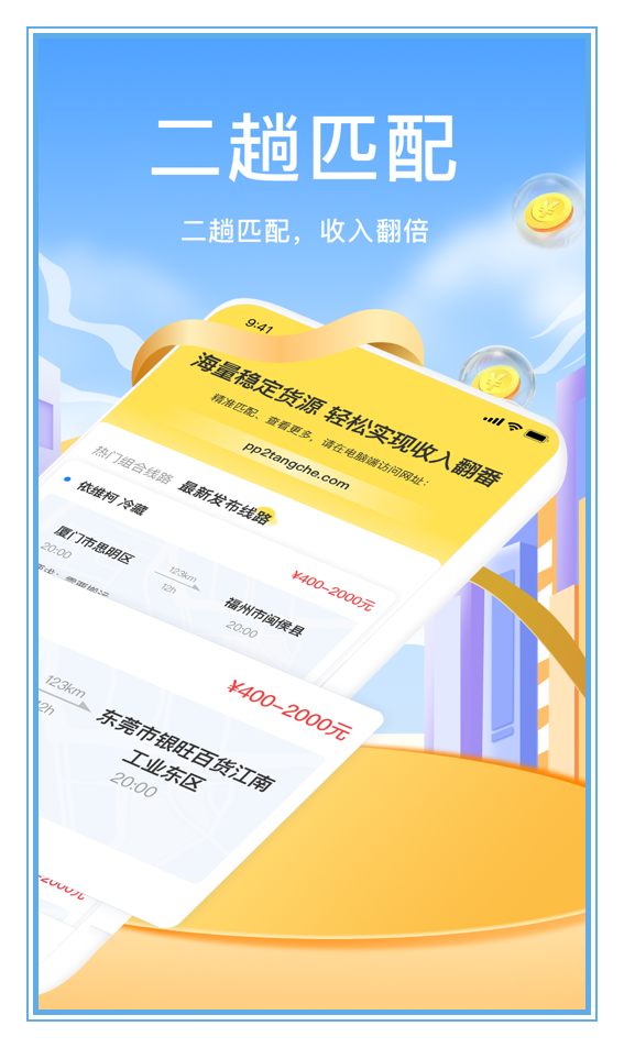 拼拼二趟车2