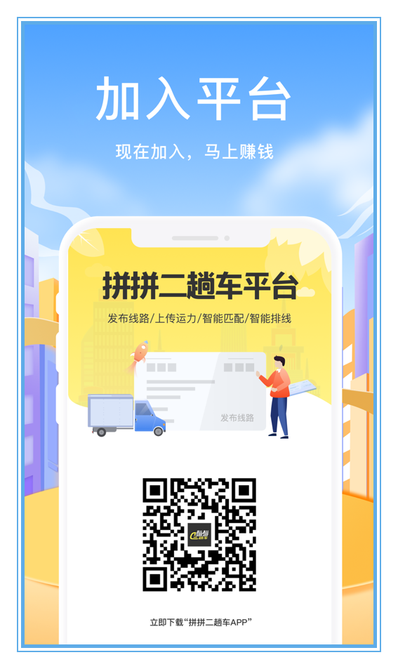 拼拼二趟车5