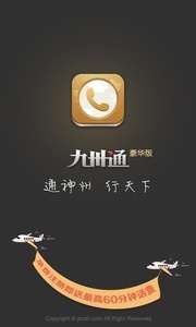 九州通省钱电话1