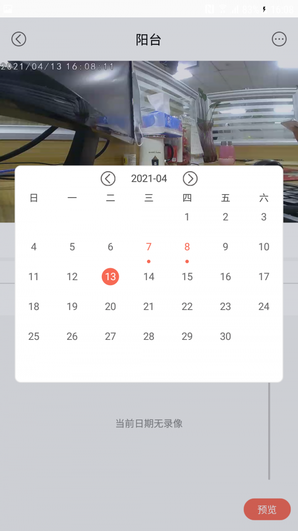 阿米巴智能app1
