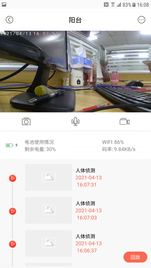 阿米巴智能app3