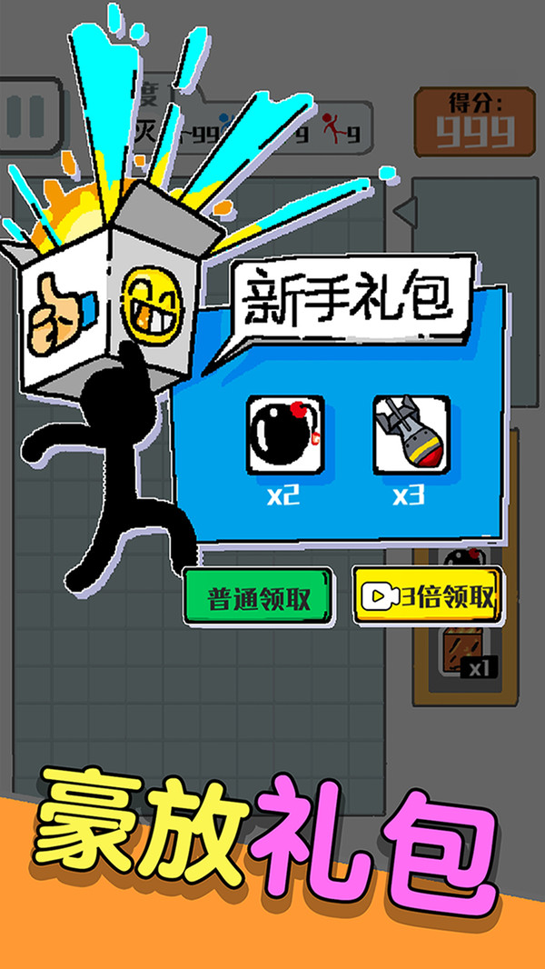 压倒火柴人1