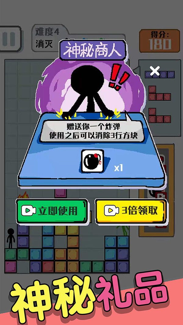 压倒火柴人4