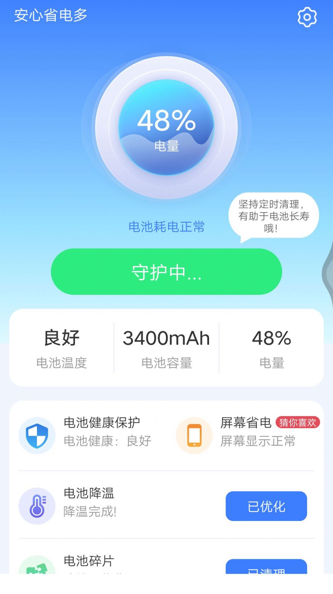 安心省电多3