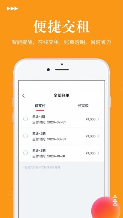 易家租房2