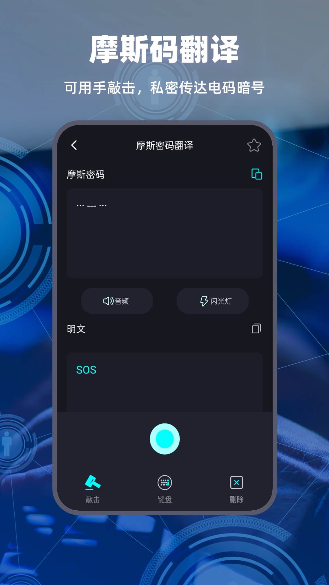 摩斯电码3