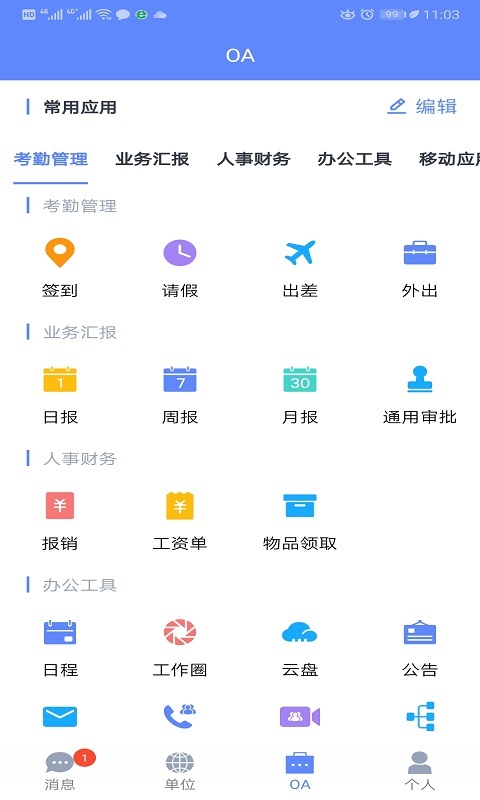 云OA办公系统1