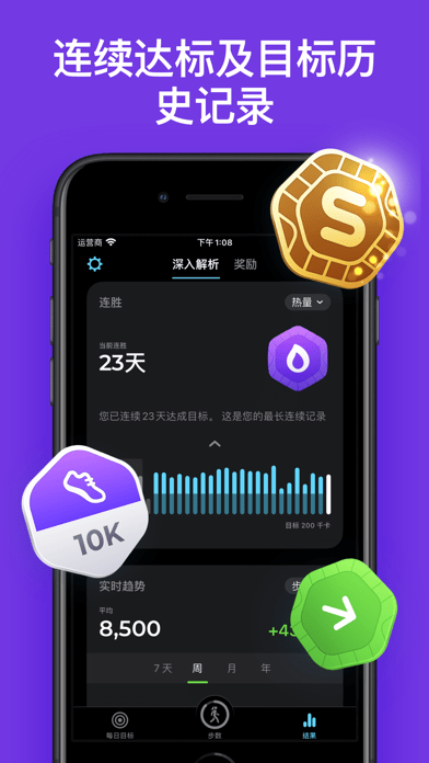 StepsApp苹果版4