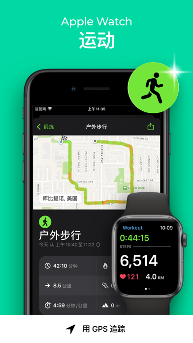 StepsApp苹果版5