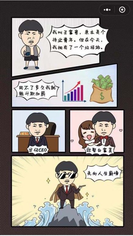 王富贵的致富人生3