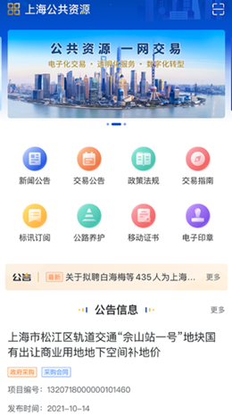 上海公共资源2