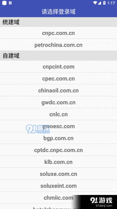 中国石油电子邮件系统1