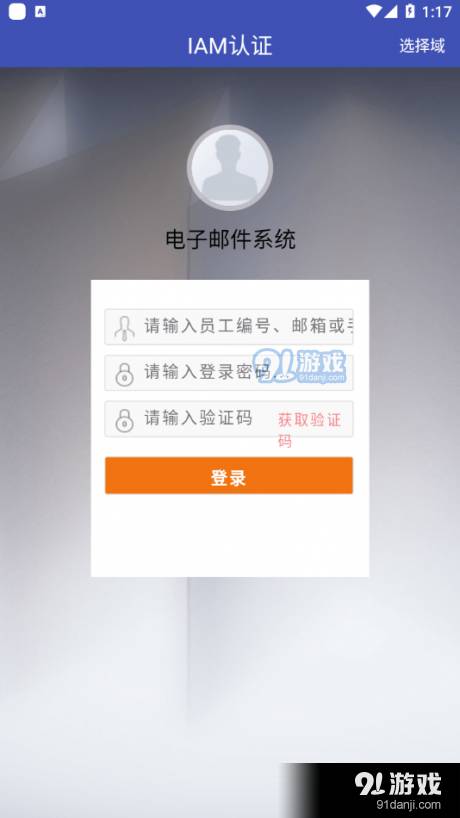 中国石油电子邮件系统2