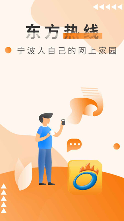 东方热线1