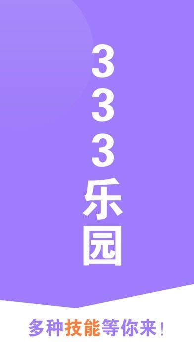 333乐园1